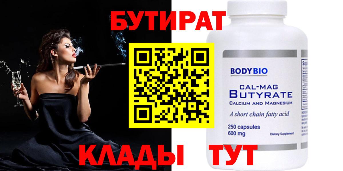 Бутират 99% Баксан