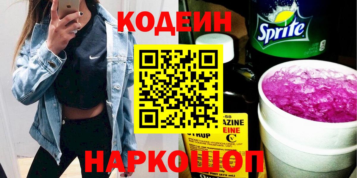 Кодеин напиток Lean (лин) Баксан