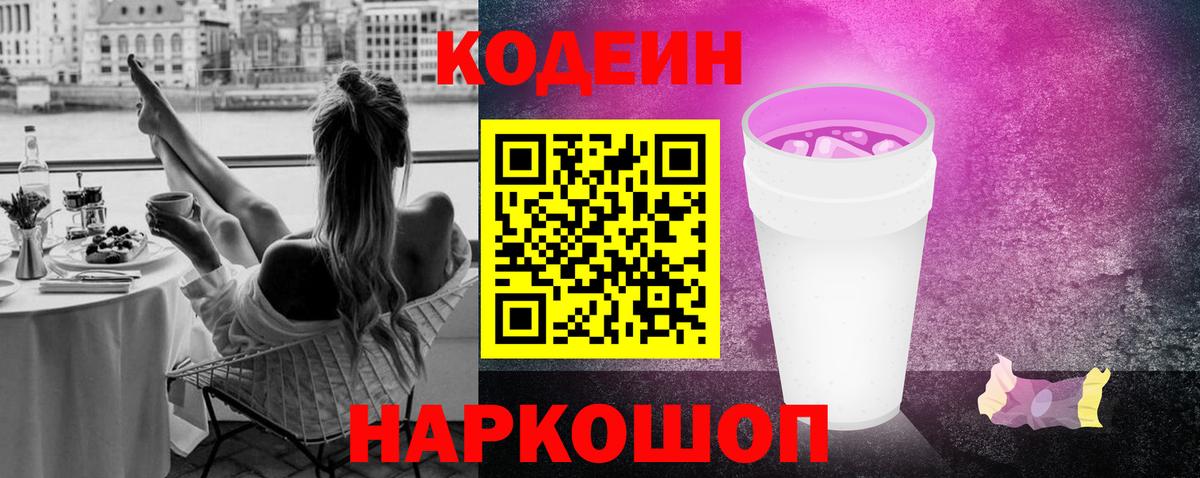 Codein напиток Lean (лин)  Кодеиновый сироп Lean напиток Lean (лин)  Баксан  Вход с VPN 