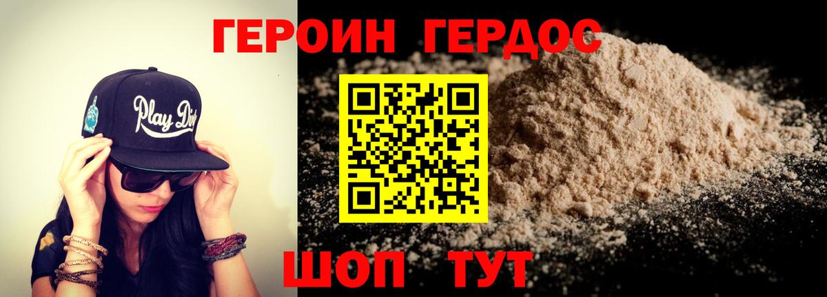 Героин Heroin Баксан