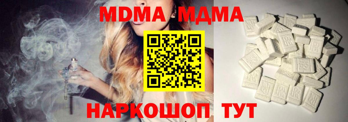 МДМА кристаллы  Вход с VPN  MDMA crystal  МДМА  Баксан 