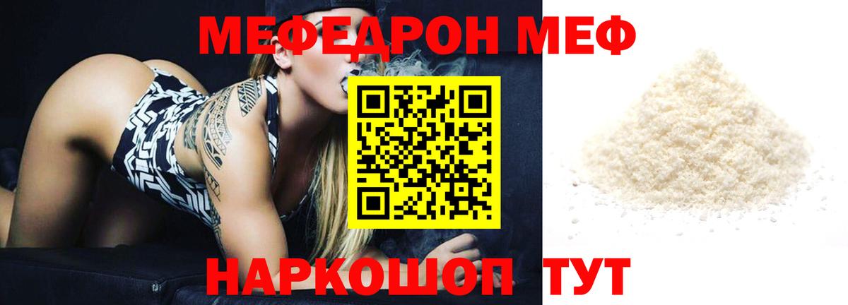 Меф  МЯУ-МЯУ 4 MMC  Мефедрон  Вход с VPN  Баксан 